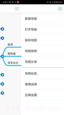 逻辑思维导图截图3