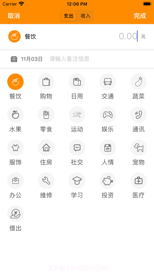 点滴记账截图1 点滴记账截图1