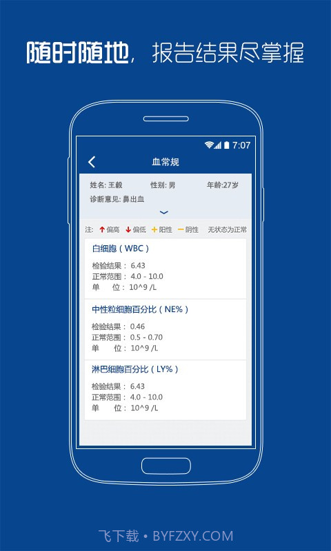 上海市东方医院截图4