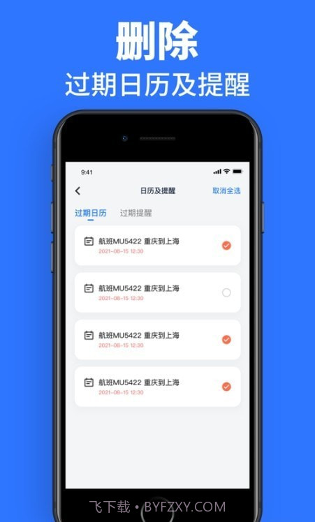 速效清理助手截图2