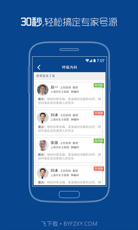 上海市东方医院截图2