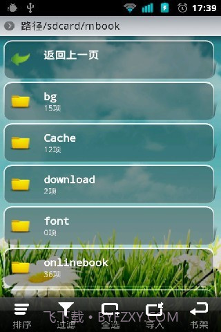 掌上书院阅读器截图3