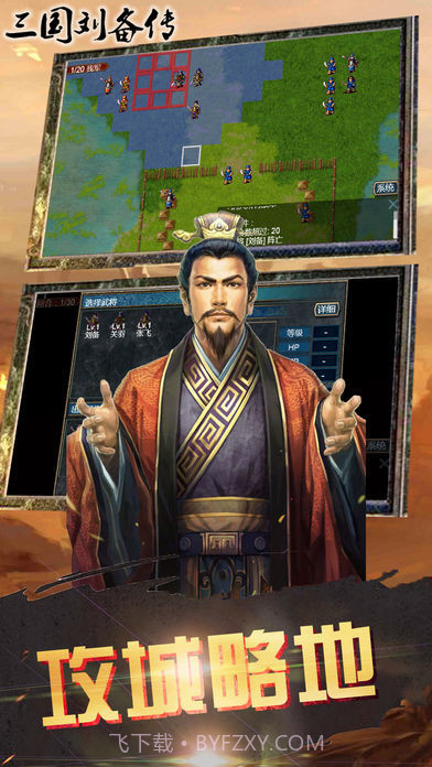 三国刘备传截图1