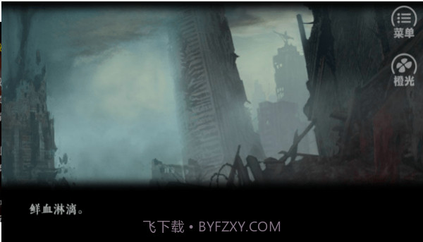 末世末世光暗截图3