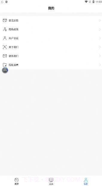 wifi万能一键增强大师截图2 wifi万能一键增强大师截图2