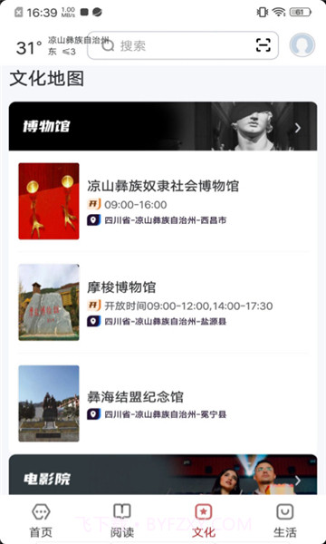 数字凉山截图1 数字凉山截图1