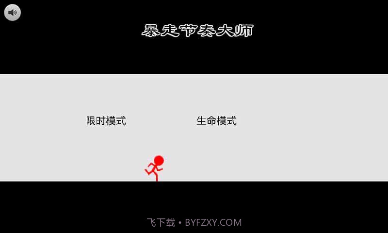 暴走的节奏火柴人截图1 暴走的节奏火柴人截图1