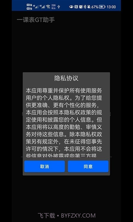 一课表GT助手截图2