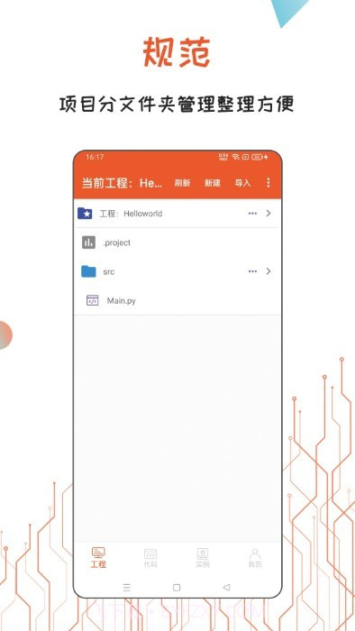 python编译器ide截图1