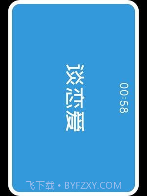 你比我猜截图3 你比我猜截图3