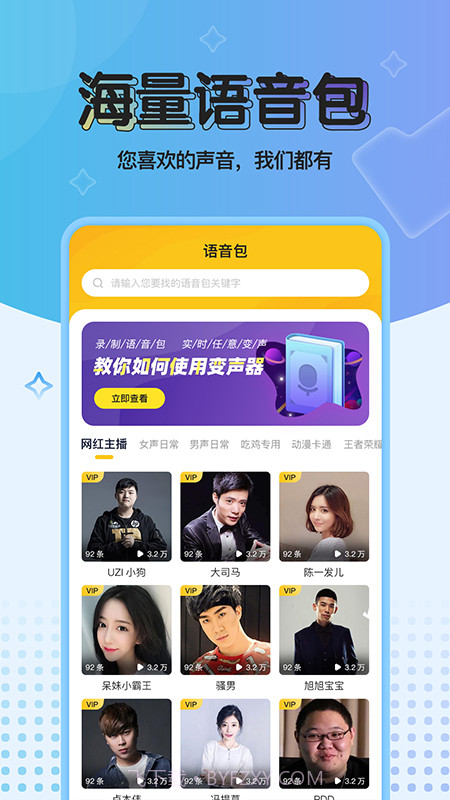 特效变声器免费版截图1