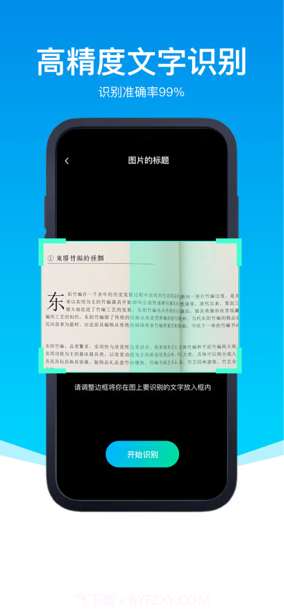 OCR图片文字识别截图2 OCR图片文字识别截图2