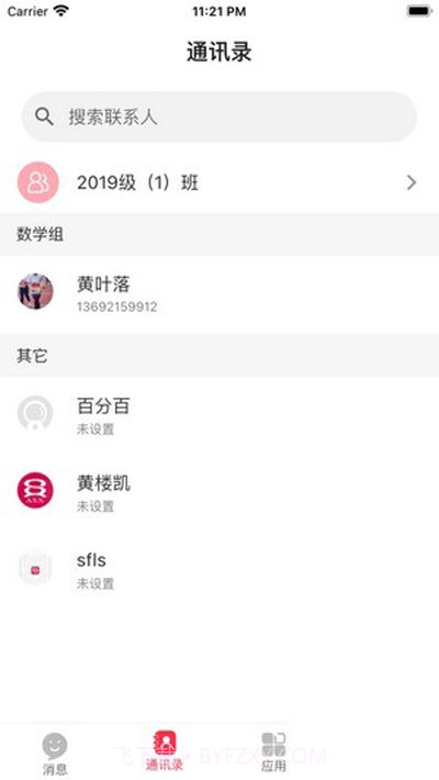 百分百爱上学截图1