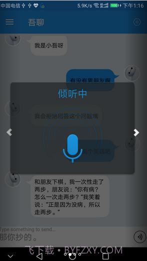 吾聊截图2 吾聊截图2