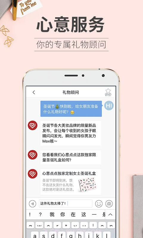 心意点点截图3 心意点点截图3