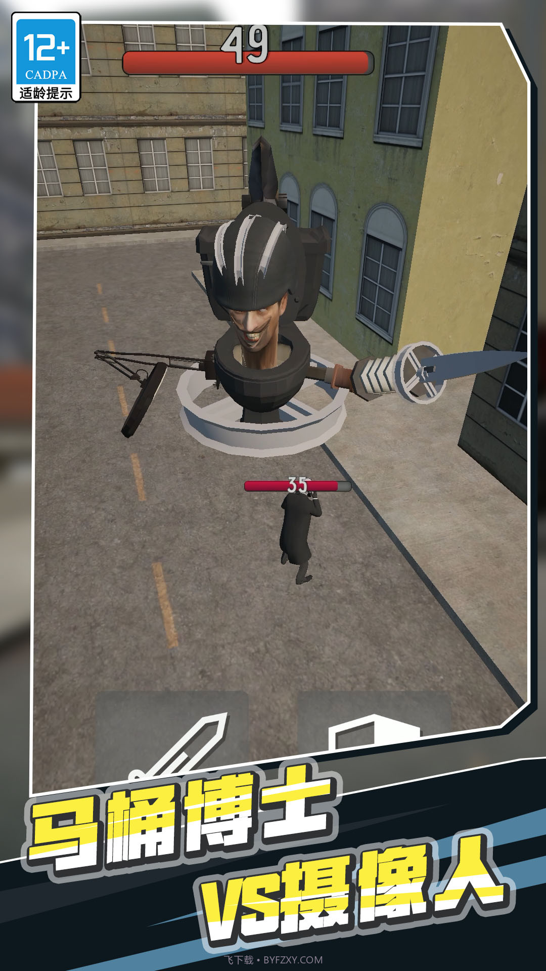 马桶人进化大战截图2 马桶人进化大战截图2