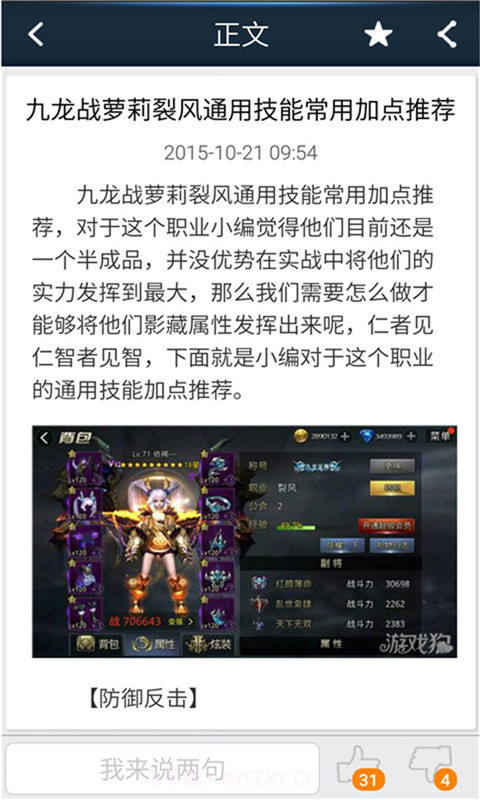 九龙战攻略助手截图5