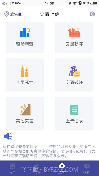 中国地震预警网截图2