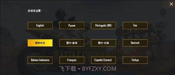 PUBG Mobile国际服截图2