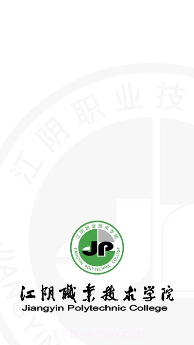 智慧江院截图3 智慧江院截图3