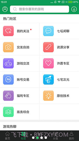 77233游戏盒截图4 77233游戏盒截图4