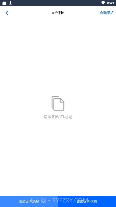 Fox隐私助手截图3