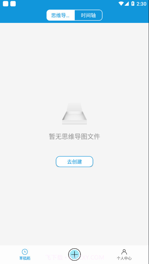 思维导图大师截图2