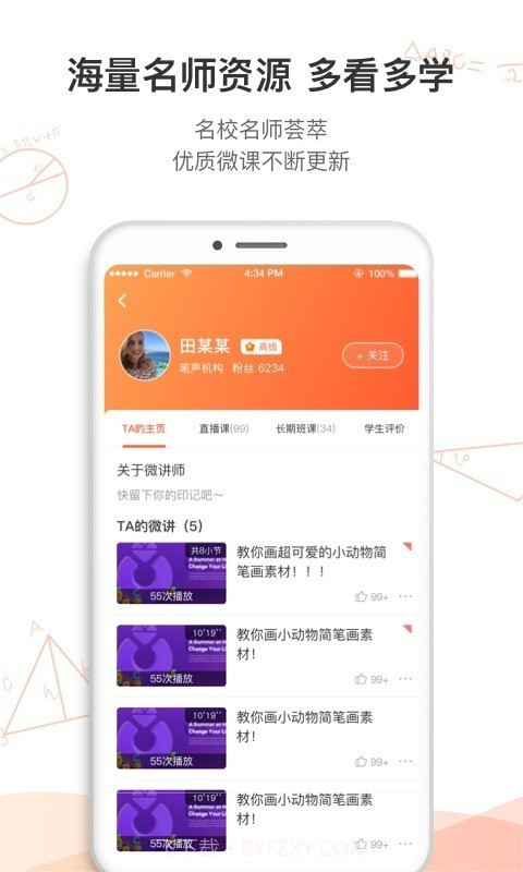 名师空中课堂截图3 名师空中课堂截图3