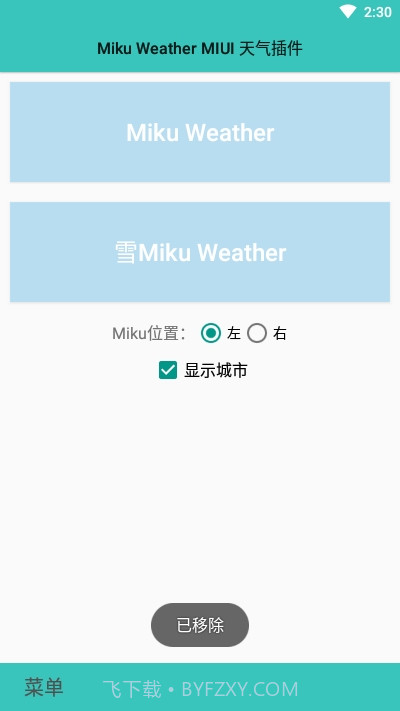 MIUI天气时钟插件截图3