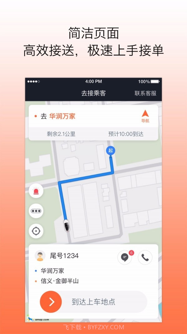 代步出行司机截图4