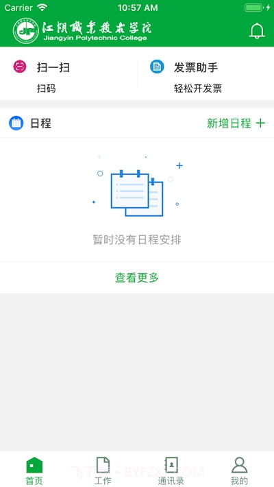 智慧江院截图2 智慧江院截图2