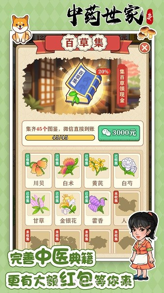 中药世家截图2 中药世家截图2