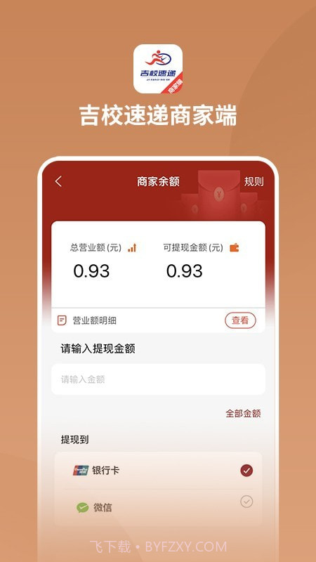 吉校速递商家端截图3