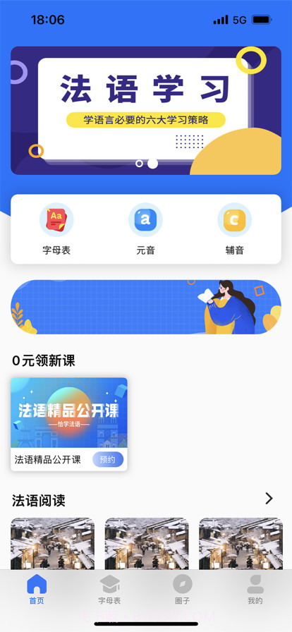 恰学法语截图1 恰学法语截图1