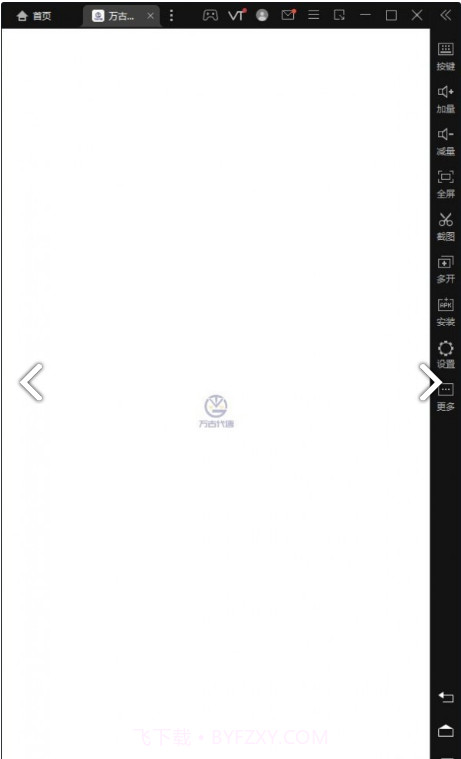 万古代售截图1 万古代售截图1