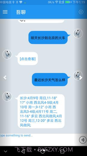 吾聊截图3 吾聊截图3