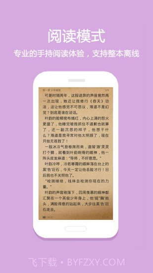 悦读免费小说截图5