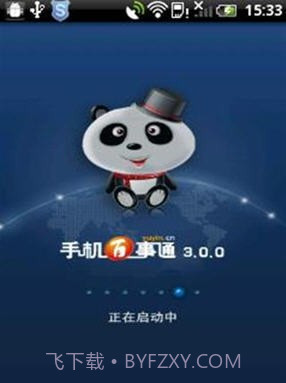 手机百事通截图1 手机百事通截图1