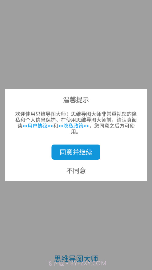 思维导图大师截图1