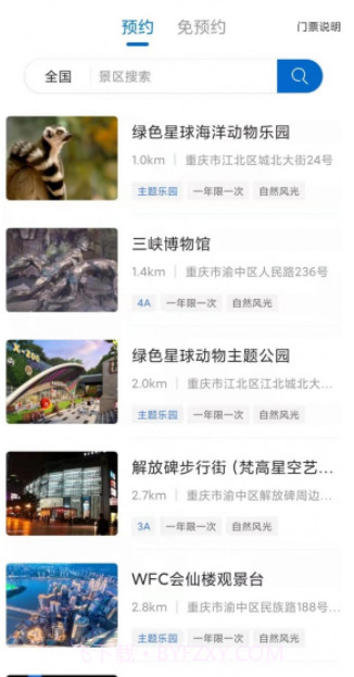 仙人山景区截图3 仙人山景区截图3