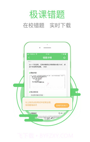 极课同学(极课同学错题打印)V4.2.1 安卓免费版截图3