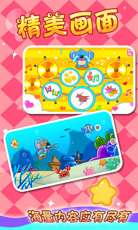 儿童宝宝早教乐园截图4