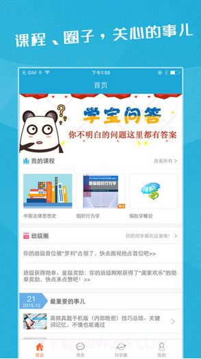 同学截图2 同学截图2