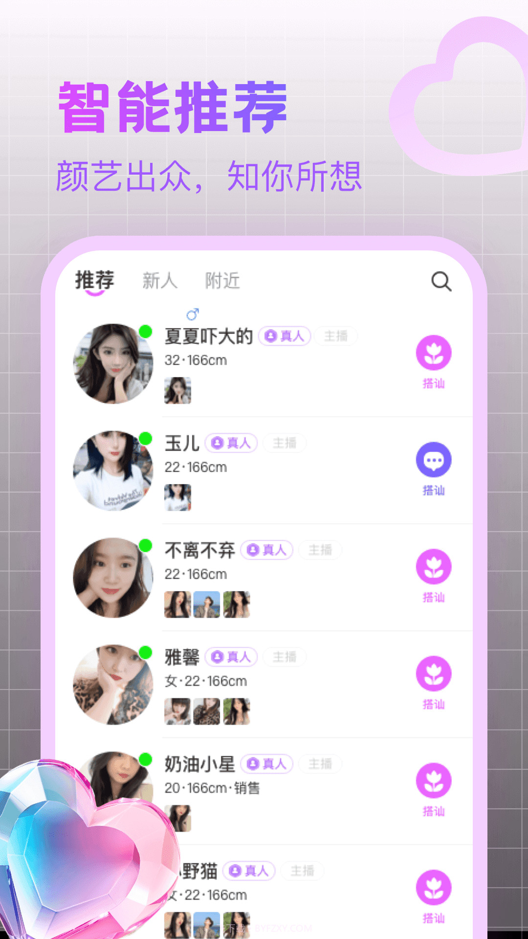附近寻陌欢聊官网截图2 附近寻陌欢聊官网截图2