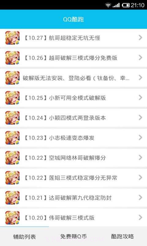 QQ酷跑截图2 QQ酷跑截图2