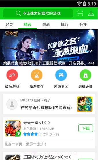 7743游戏盒子APP截图4