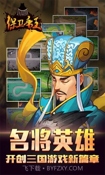 保卫帝王截图1 保卫帝王截图1