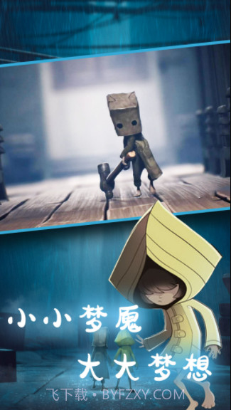 小小寻梦世界截图3