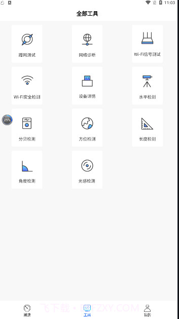wifi万能一键增强大师截图1 wifi万能一键增强大师截图1