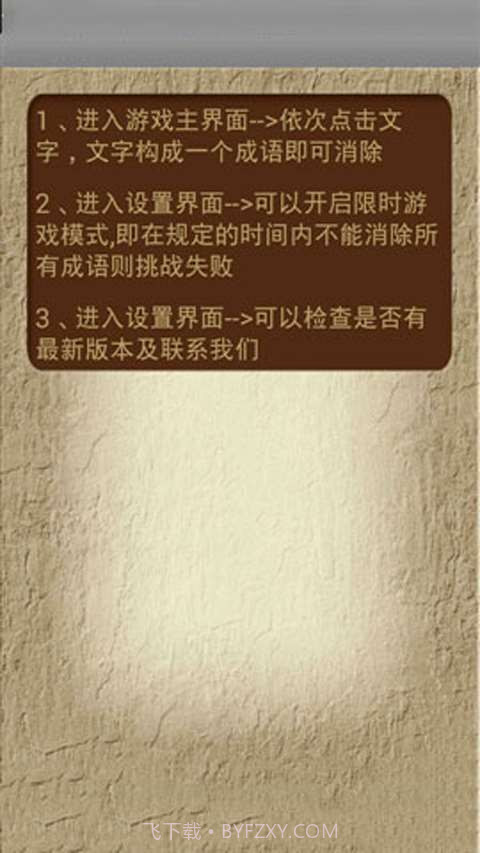 成语消消看截图4